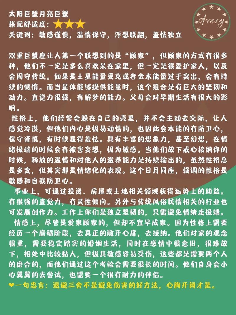 太阳星座落在巨蟹座代表什么