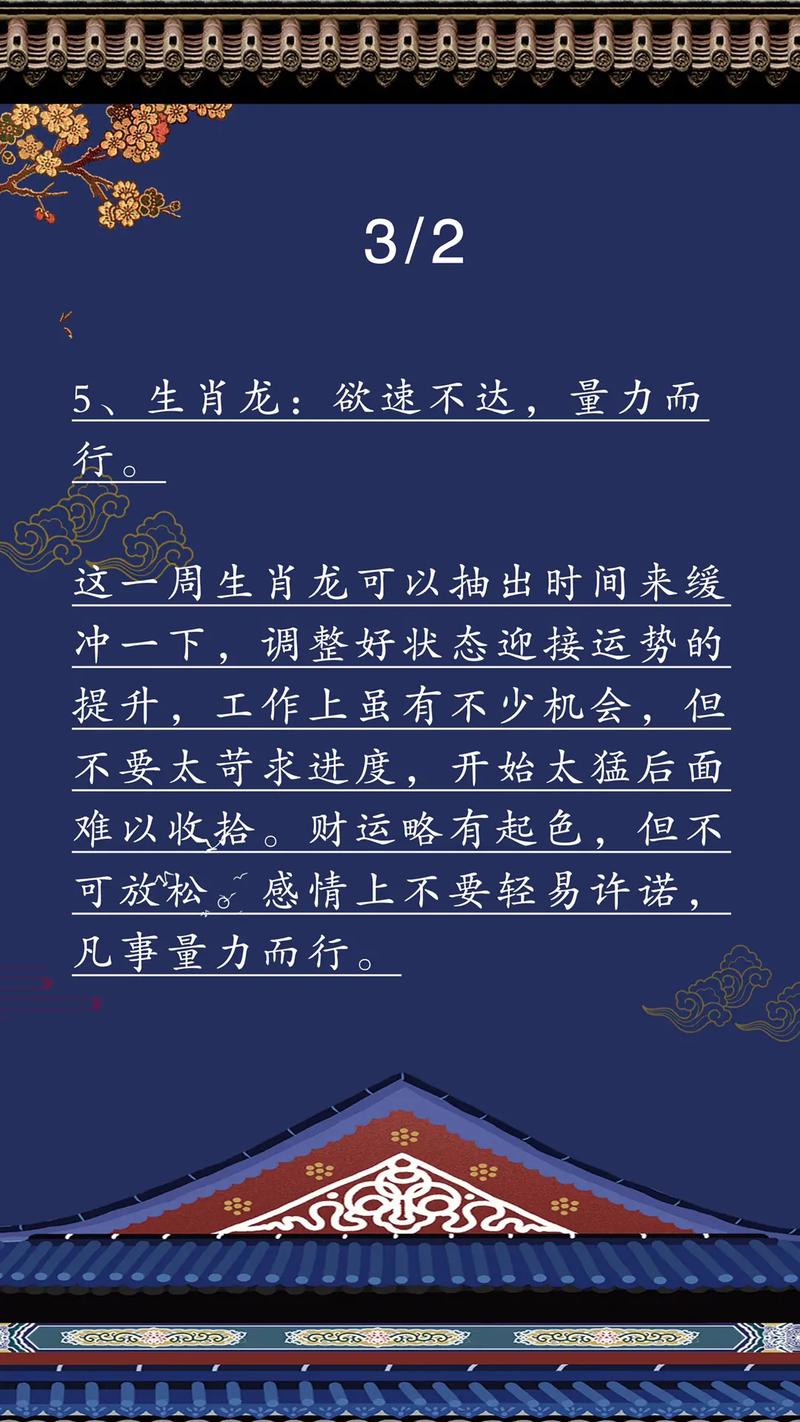属相龙人士本周运势大全
