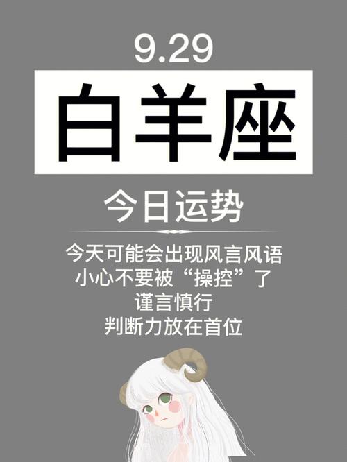 2018年白羊座9月运势