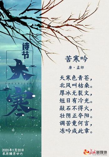 大寒节气的诗句