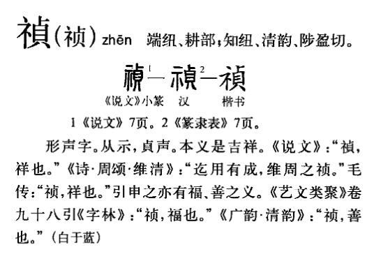 男孩祯字开头的名字,第二个字是祯的名字推荐