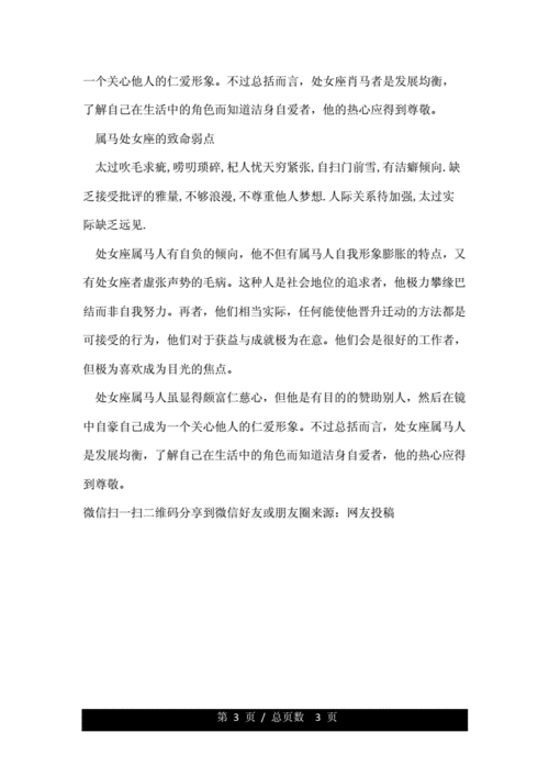 属马处女座的性格
