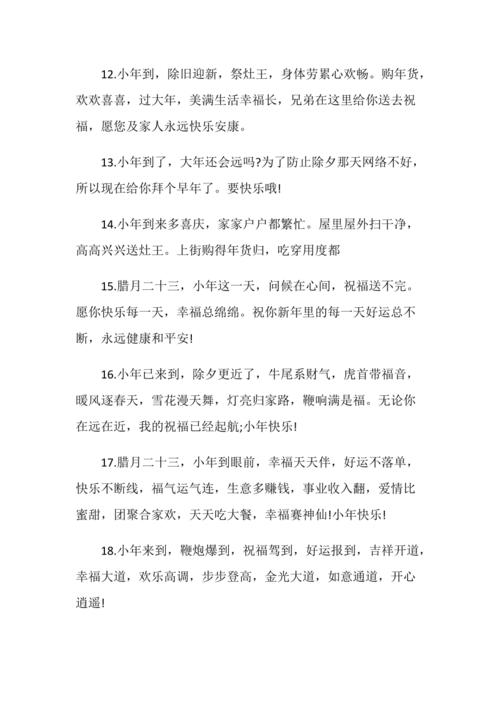 关于小年的说说