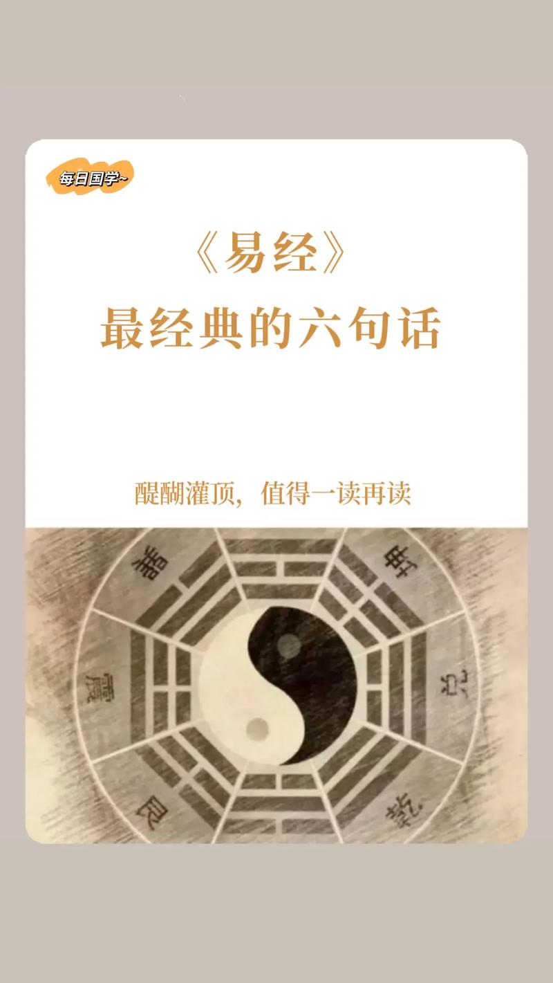 君子珍惜《易经》