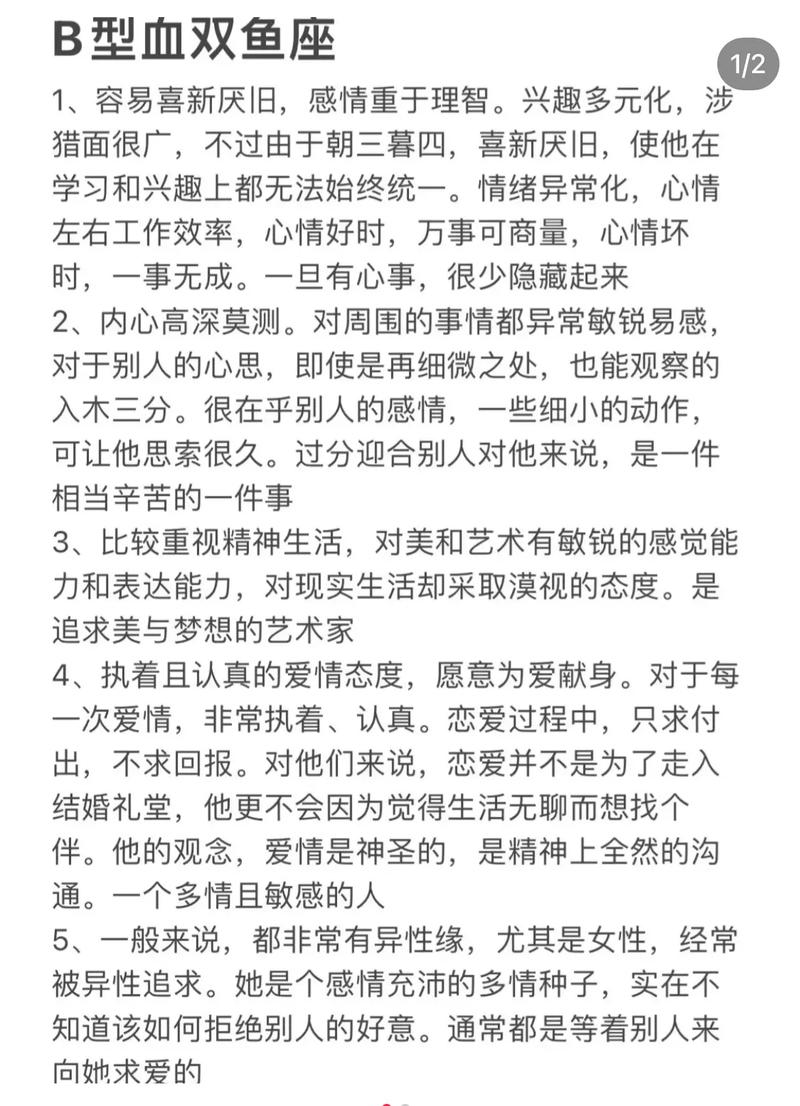 4个血型双鱼座的恋情观