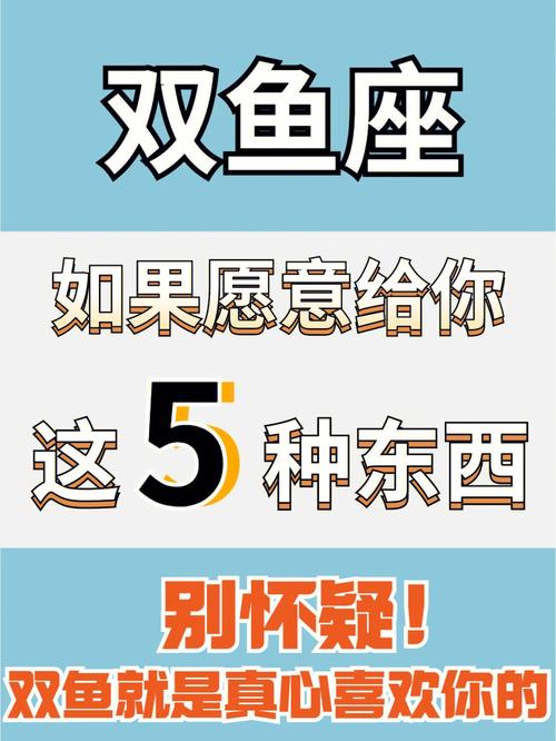 双鱼座的男生喜欢你又不和你说话