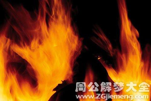 梦见火烧我脚