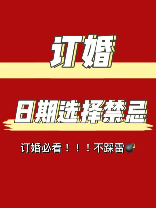 订婚有什么忌讳