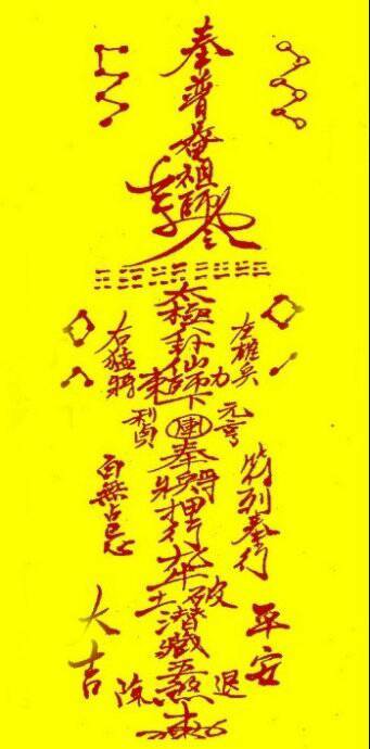 不同种类的镇宅符有什么作用