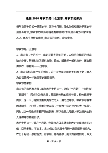寒衣节的来历和风俗