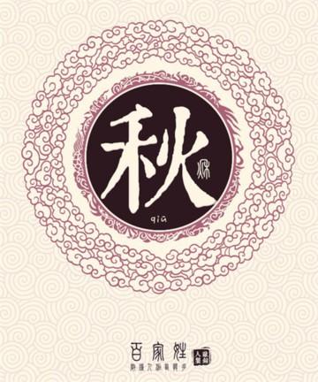 姓秋带懿的男孩名字