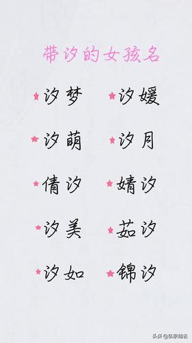 带汐字的唯美女孩名字