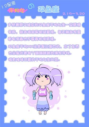 盘点12星座中的鱼干女