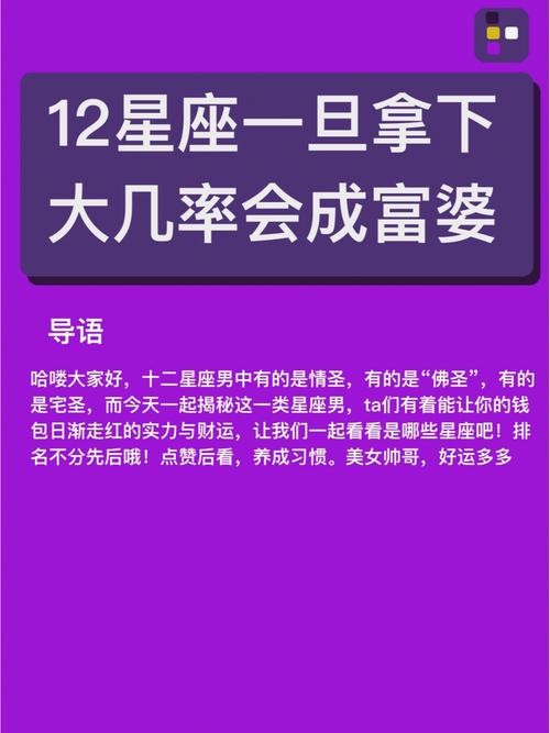 2021马上变富婆的星座