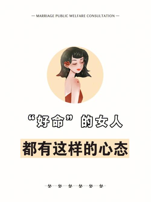 什么样的女人才会拥有好命