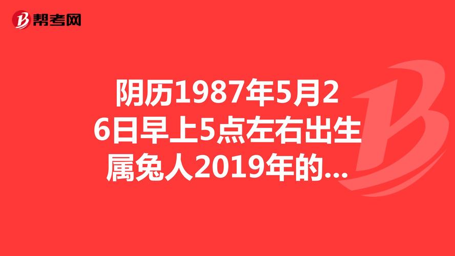 1987年出生的人命好吗