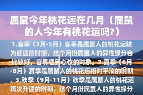 属鼠2021年10月有正桃花吗