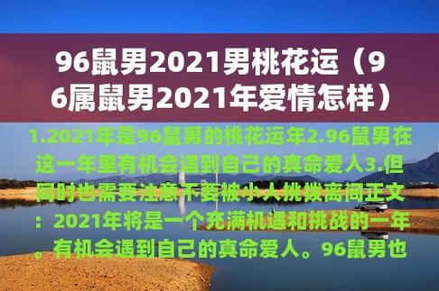属相年运:属鼠的人2021年爱情和婚姻不错