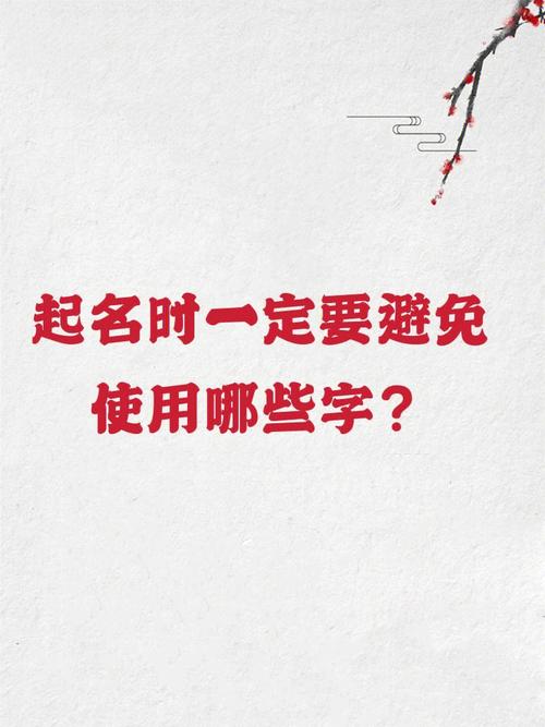 公司取名一定要避开这些禁忌