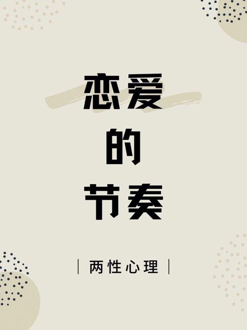 谈恋爱全凭感觉