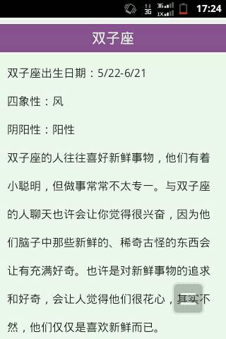 双子女的性格与脾气