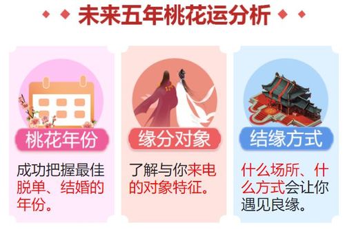 桃花局招来恋爱运