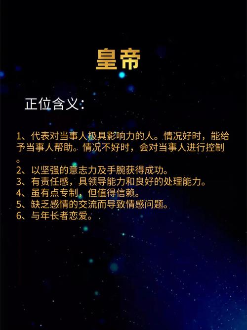 塔罗牌皇帝牌代表什么