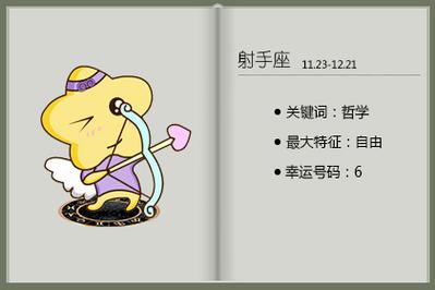 为什么射手座在生活中不善言谈