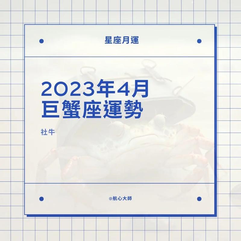 2023年上半年巨蟹座财运指数高吗