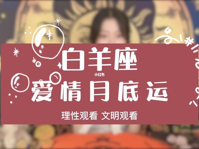白羊座2020年几月桃花最旺，五月、九月