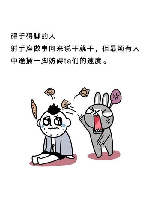 碍手碍脚的星座