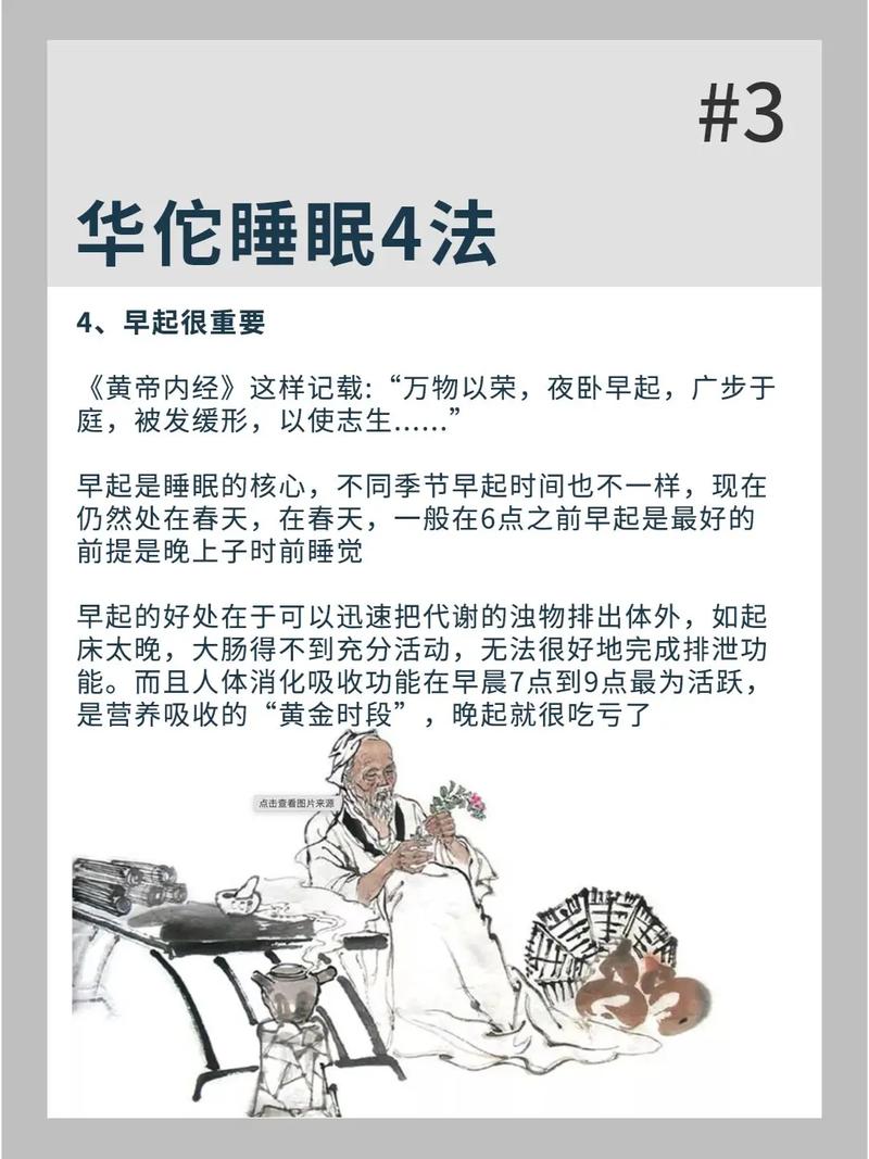 子时之前一定要睡觉