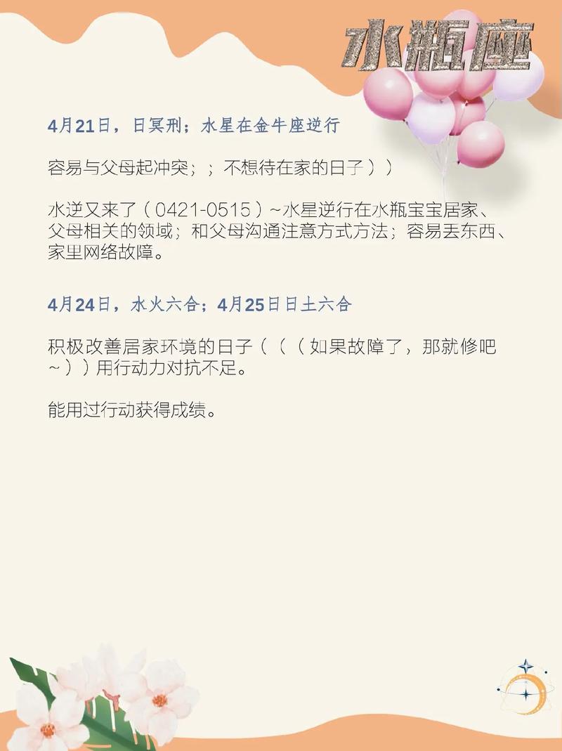 水瓶座4月份运势2023年