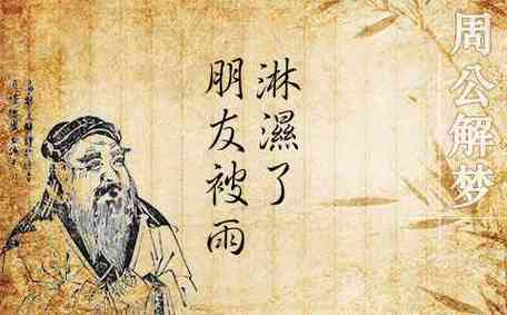 梦见和朋友被雨淋湿