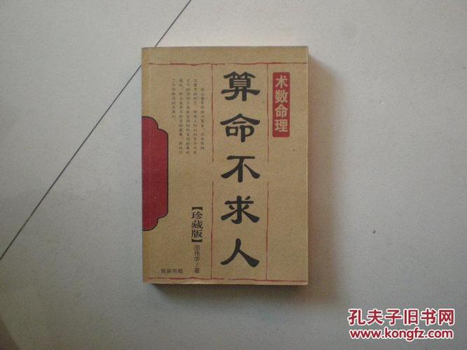 算命不求人之病态的福气不是“真福气”