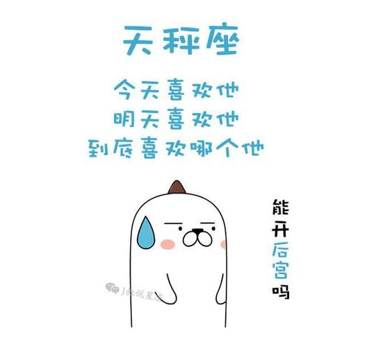 在这时天秤座会觉得自己怎么没出息