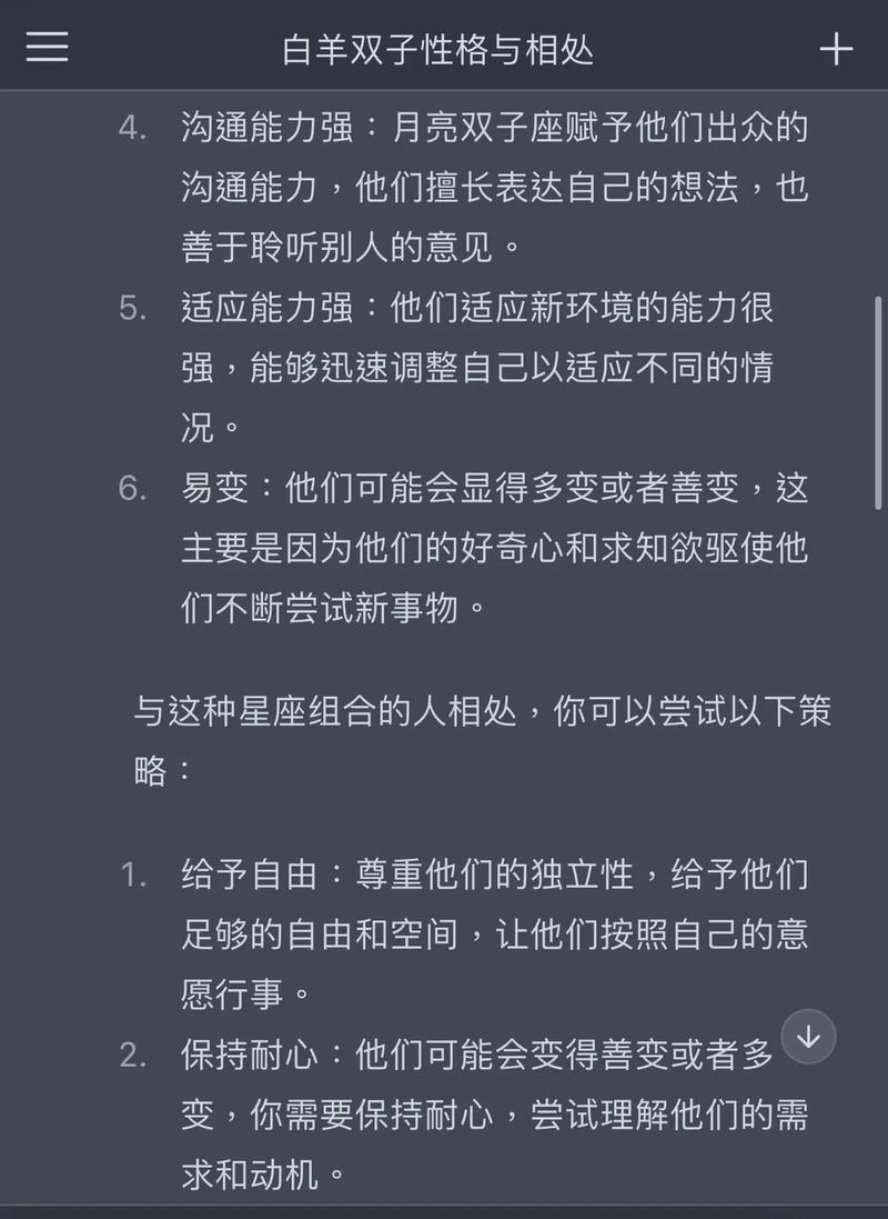白羊座女生跟双子座男生的表现