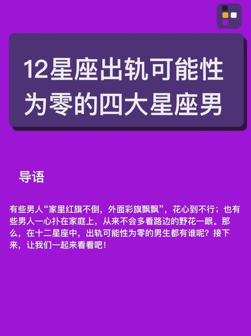 出轨可能性为零的四大星座男