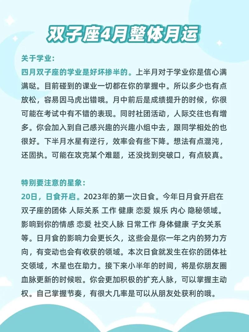 双子座2019年4月运势