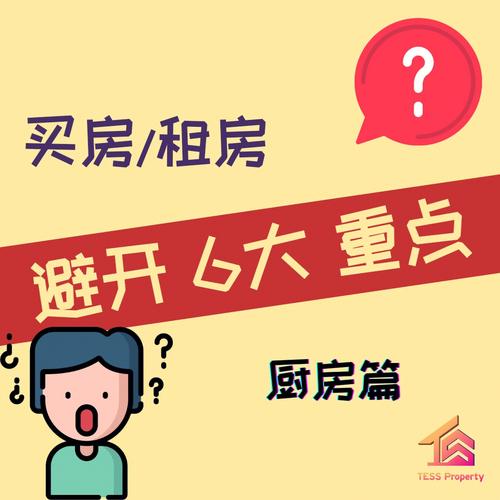 租房风水九大注意事项