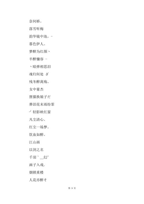 女生唯美古风的小名