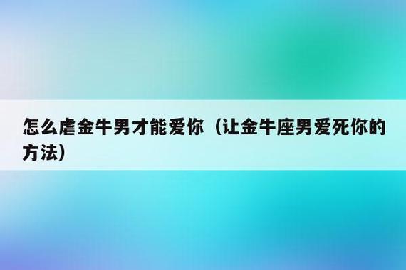 金牛男开始走心的表现