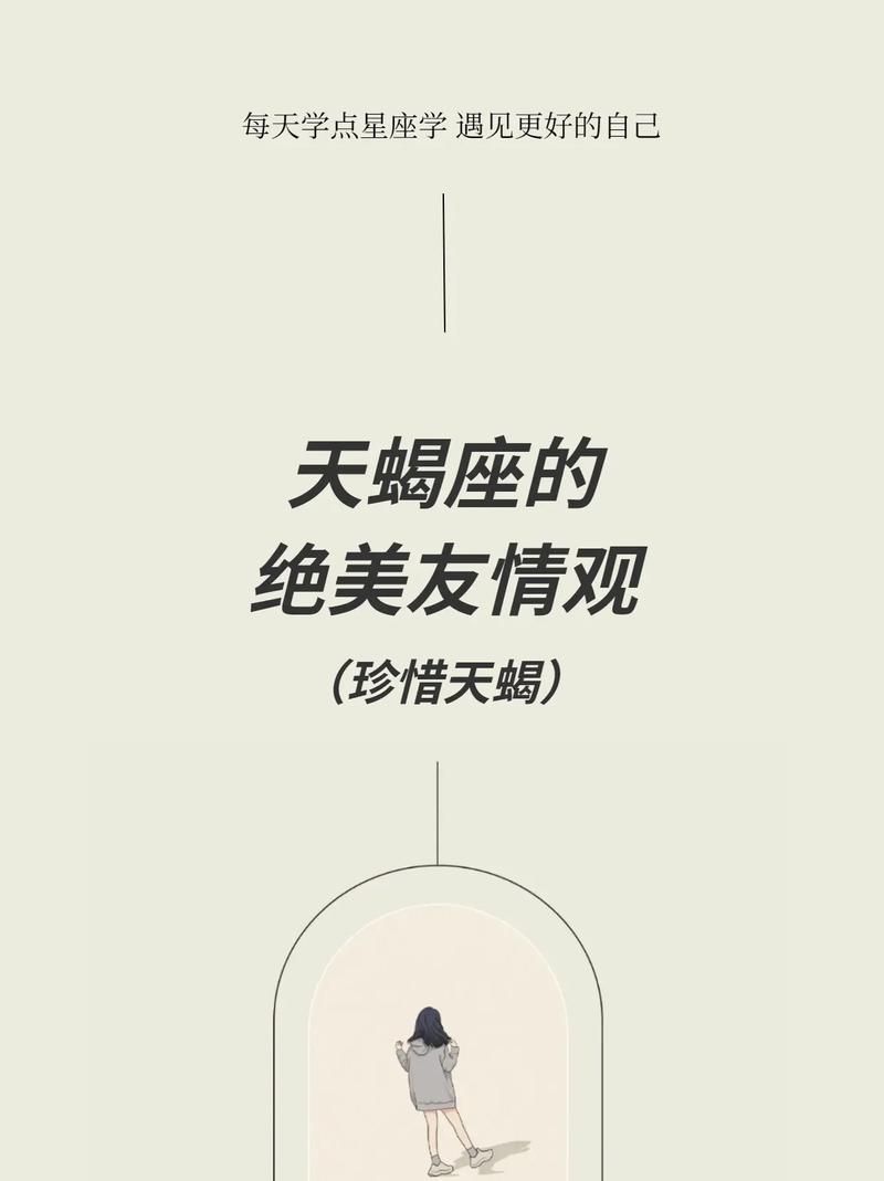 天蝎座和天蝎座的友谊