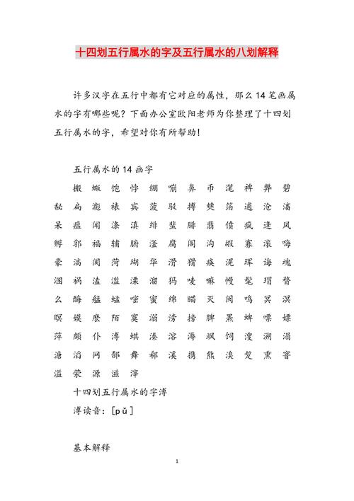 五行属水的字及解释