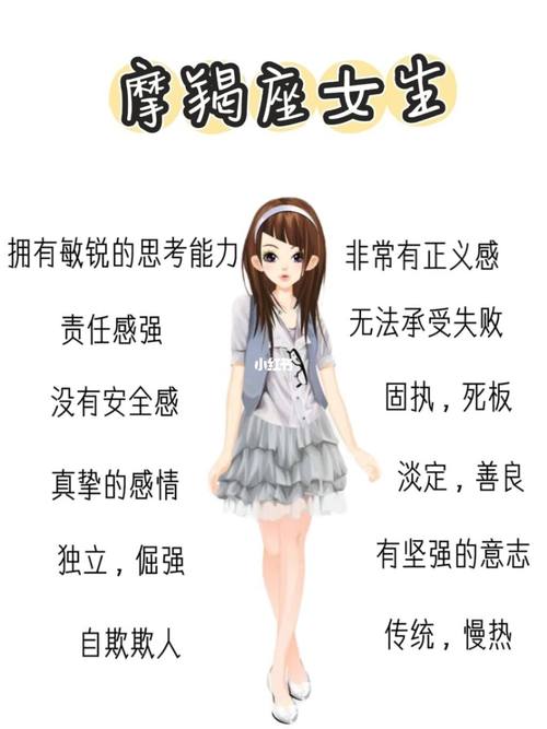 摩羯座女生最可怕性格