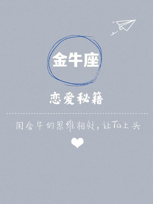 与金牛座男生交往秘籍