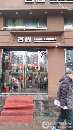 带尚的店铺名字