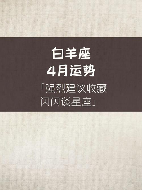 白羊座的旅游运势