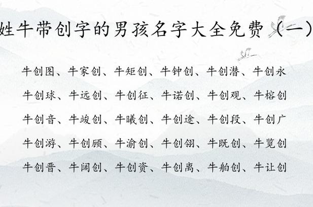 牛姓男孩有寓意的名字推荐