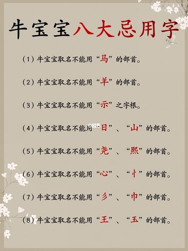 五行缺金的牛宝宝如何取名,生肖牛取名忌用字解析!